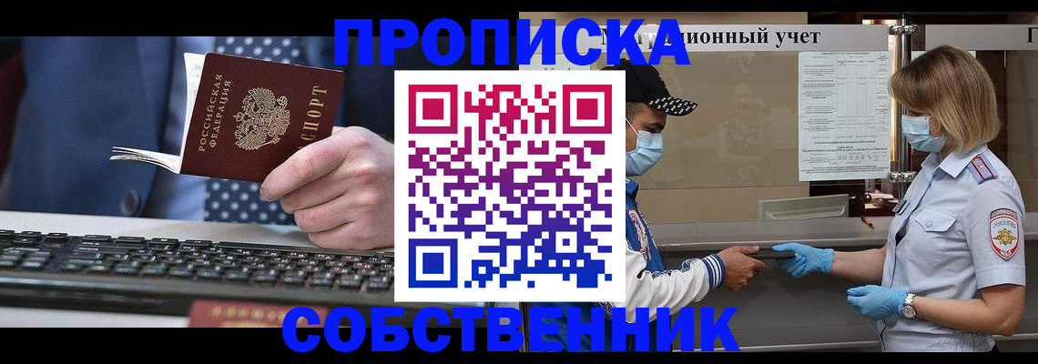 временная регистрация недорого в Анадыре