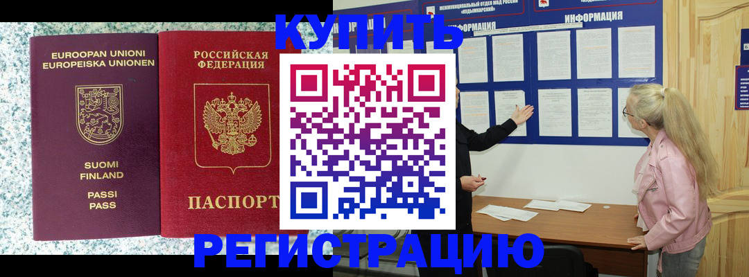 прописка для кредита в Анадыре