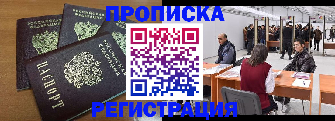 временная регистрация 2025 в Анадыре