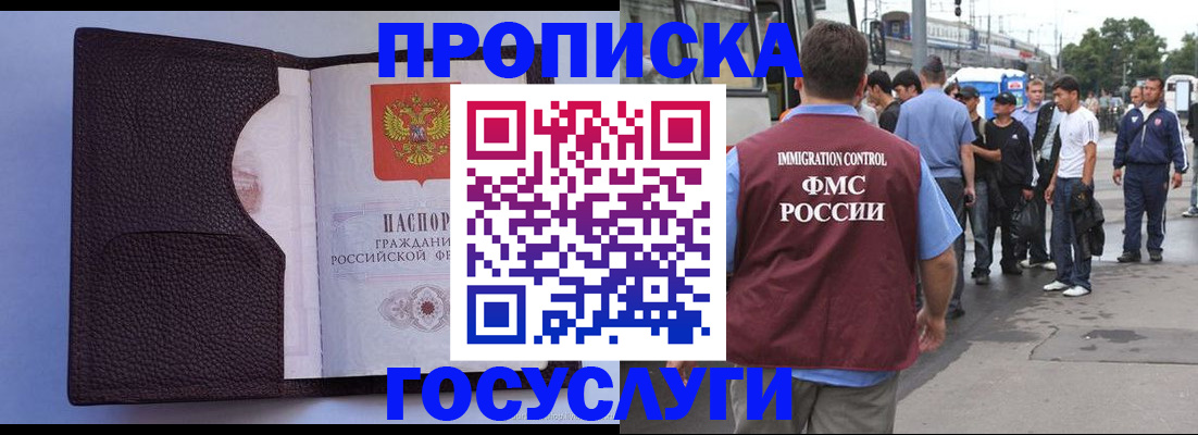 прописка ребенка в Анадыре
