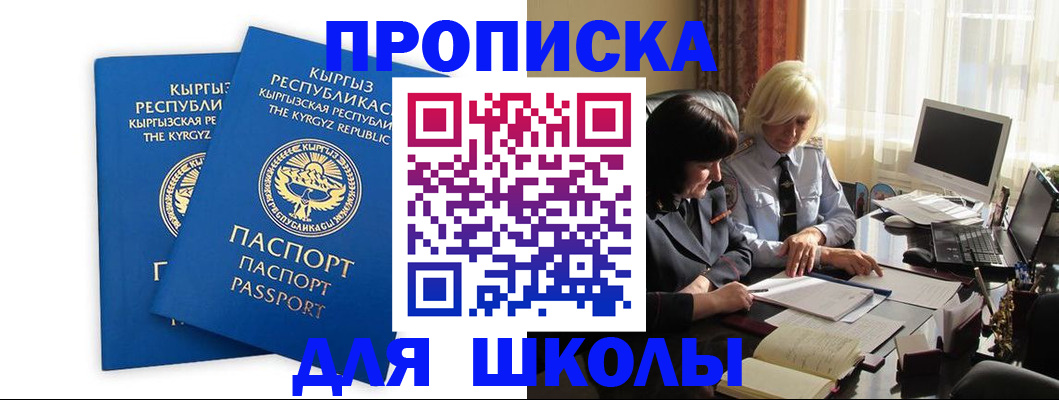 прописка иностранных граждан в Анадыре