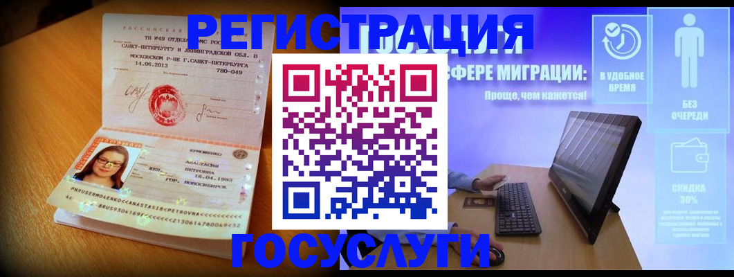 прописка гарантия в Анадыре