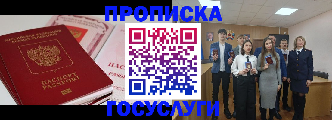 прописка для военкомата в Анадыре