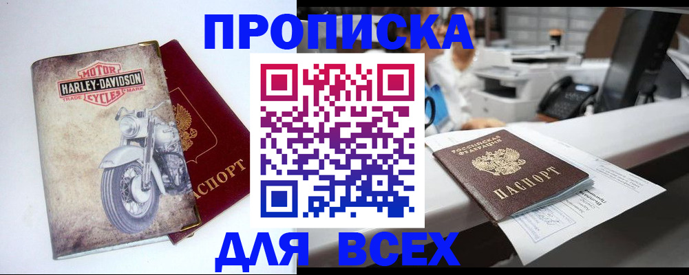 временная регистрация в квартире в Анадыре