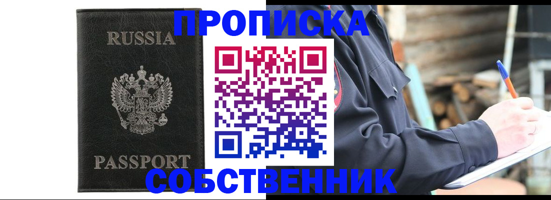 прописка штамп в Анадыре
