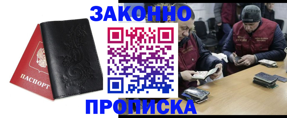 временная регистрация в Анадыре