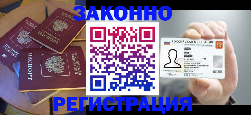 прописка для кредита в Анадыре