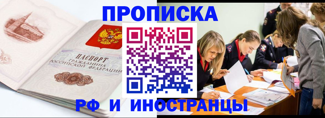 временная регистрация купить в Анадыре