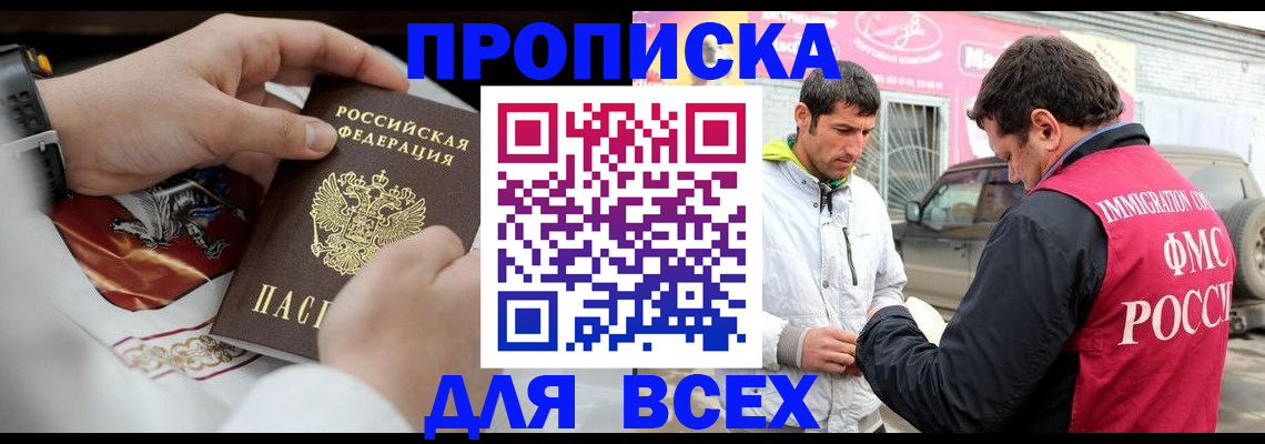 прописка гарантия в Анадыре