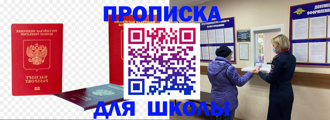 где прописаться в Анадыре